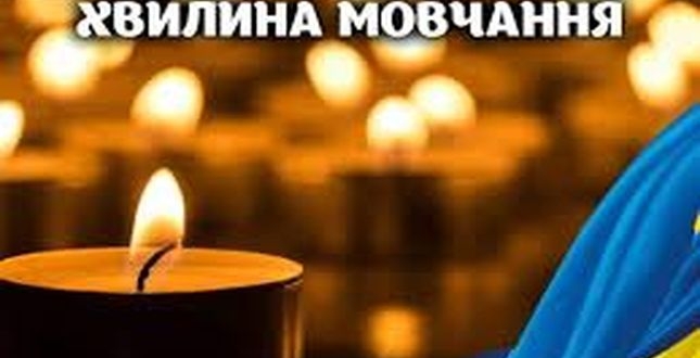 В Україні щодня о 9:00 - загальнонаціональна хвилина мовчання для вшанування пам'яті загиблих унаслідок збройної агресії російської федерації.