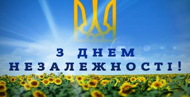 Сьогодні, 24 серпня, вся Україна відзначає 32-річницю проголошення Незалежності